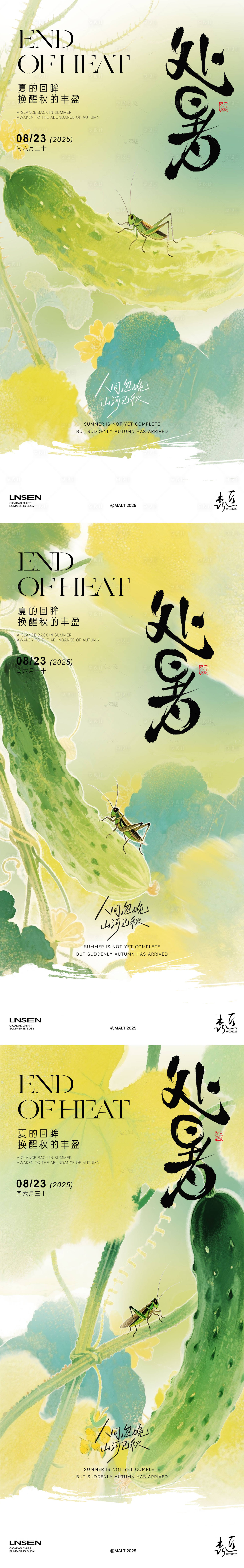 源文件下载【享设计】搜索编号：36470032467043166【处暑黄瓜系列海报】