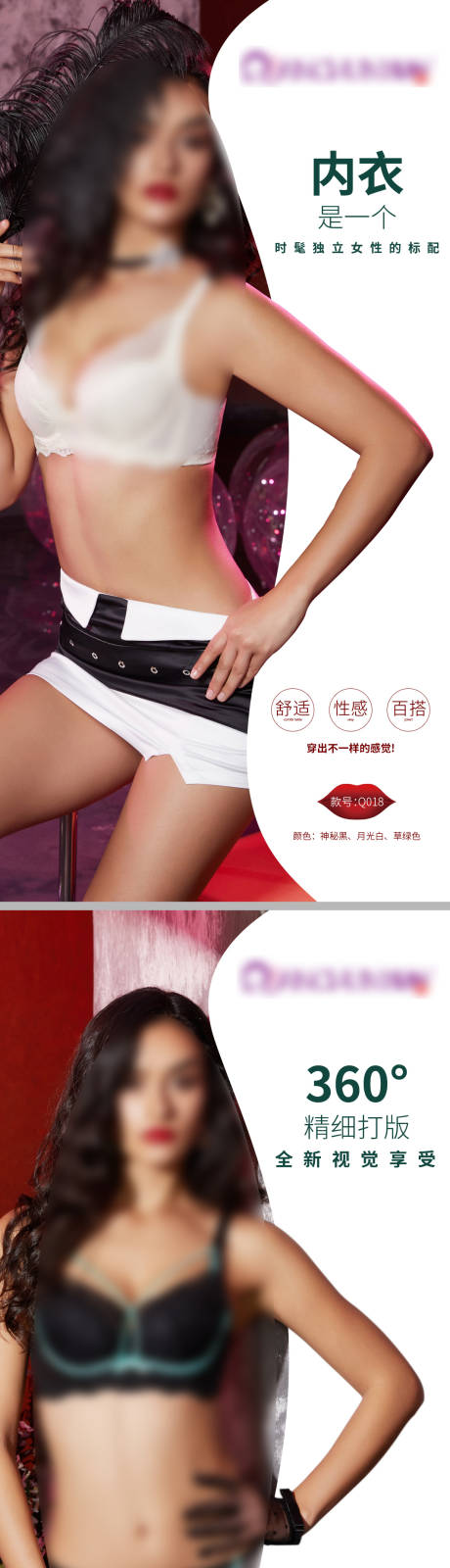 源文件下载【享设计】搜索编号：69130032327509267【文胸产品推广海报】