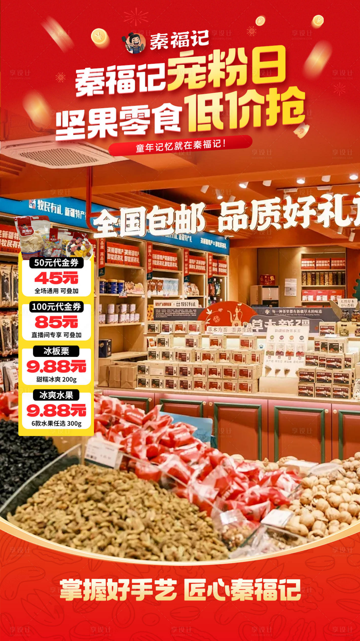 源文件下载【享设计】搜索编号：62010032606426895【干果 】