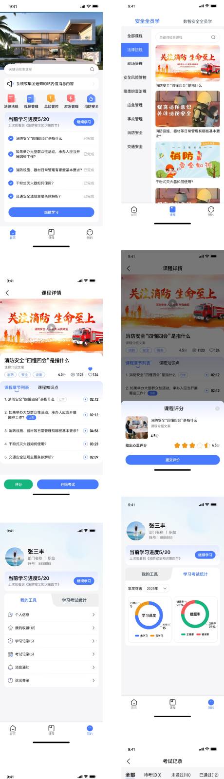 源文件下載【享設計】搜索編號：39940032535572943【消防考試題APPUI設計】