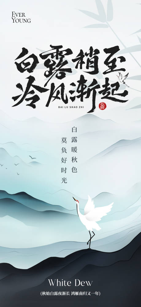 源文件下載【享設(shè)計(jì)】搜索編號(hào)：74810032818657334【24節(jié)氣秋季白露海報(bào)】