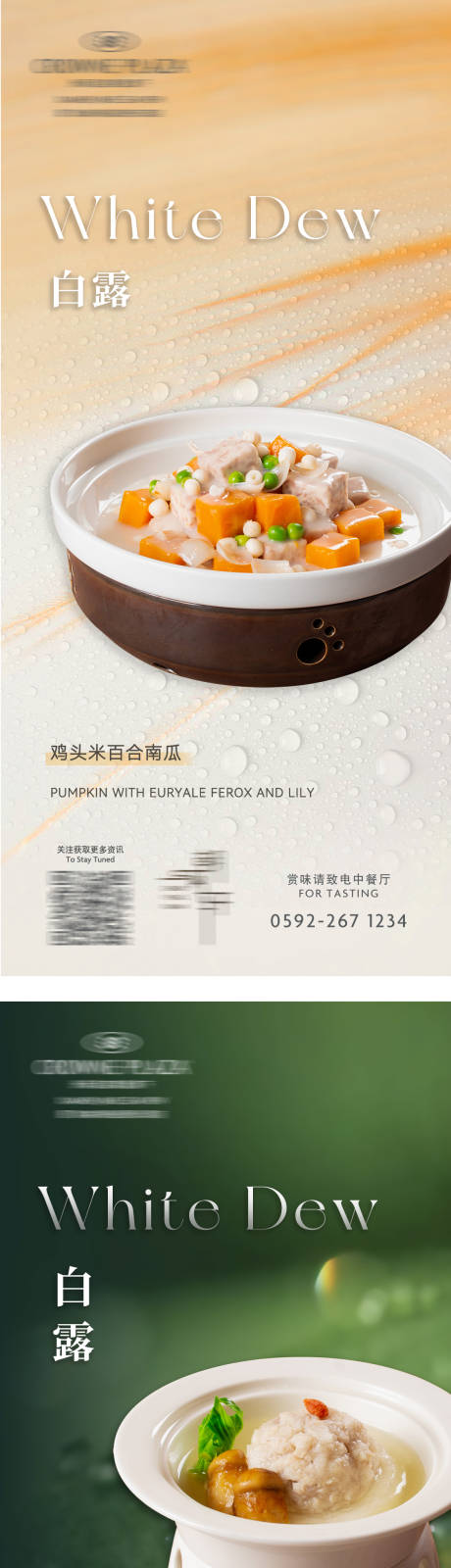 源文件下載【享設計】搜索編號：34500032780509103【白露節氣海報】