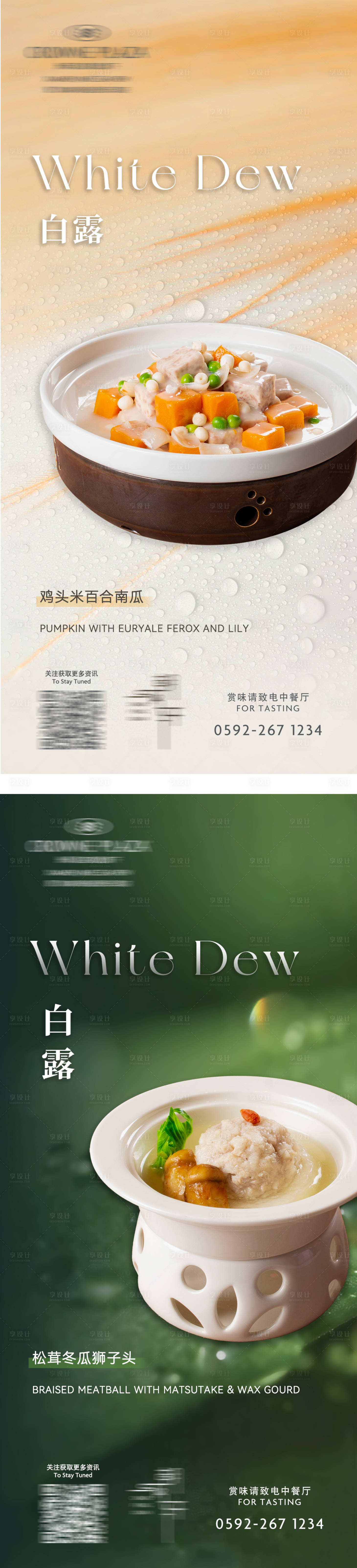 源文件下載【享設計】搜索編號：34500032780509103【白露節氣海報】