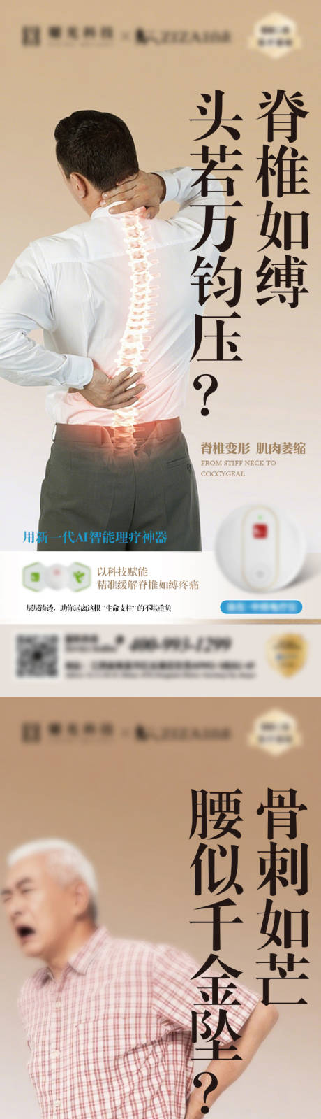 调理疼痛医疗系列海报
