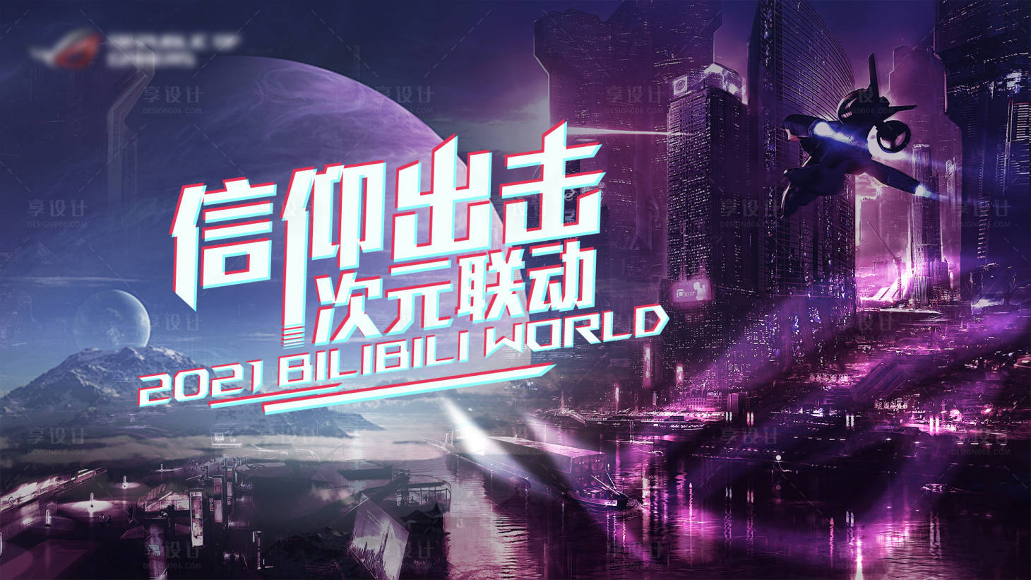源文件下载【享设计】搜索编号：27530032561271300【主画面KV科技年会年轻活力画面】
