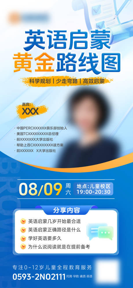 源文件下載【享設(shè)計(jì)】搜索編號(hào)：43710032314315539【英語(yǔ)教育講座沙龍人物海報(bào)】