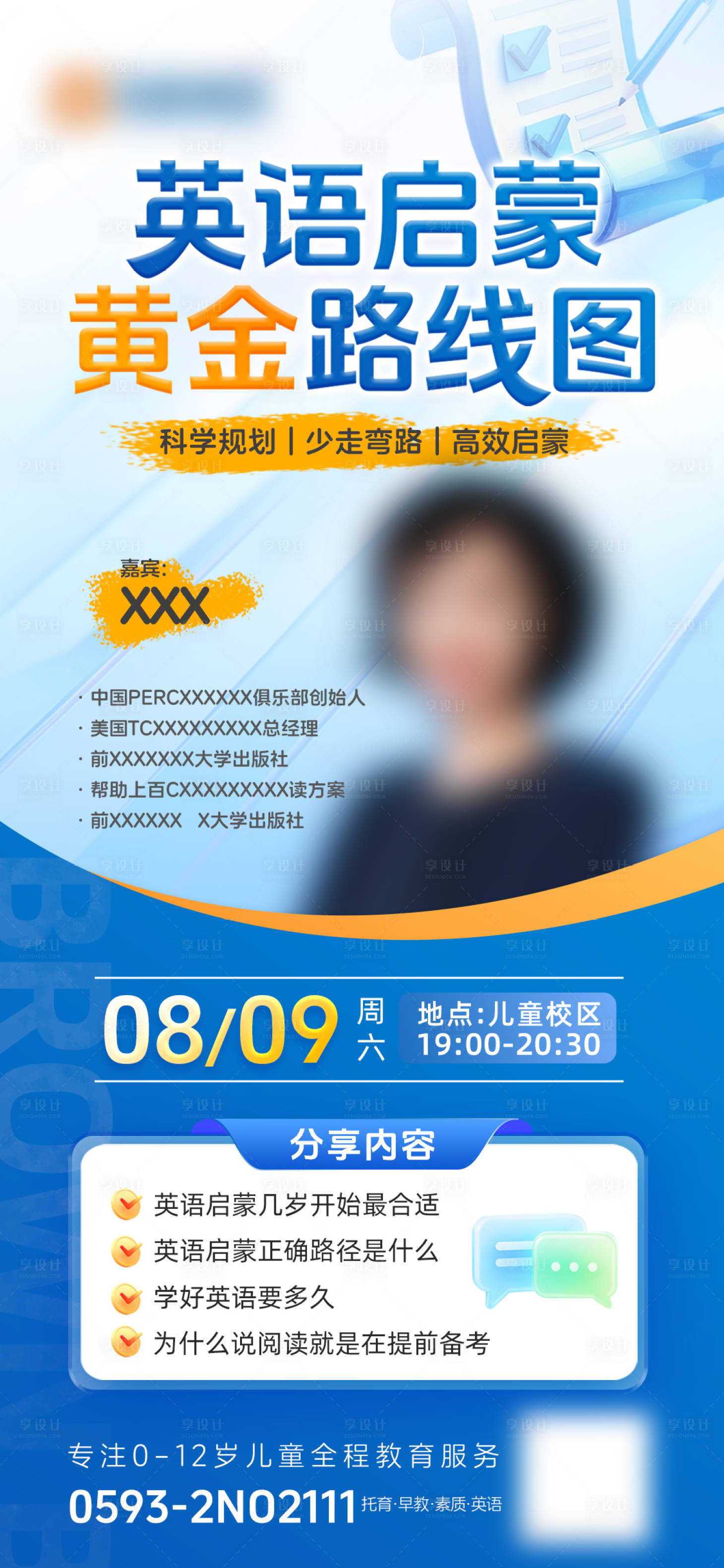 源文件下載【享設(shè)計(jì)】搜索編號：43710032314315539【英語教育講座沙龍人物海報(bào)】