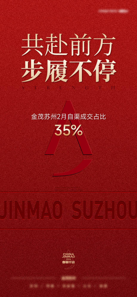 源文件下载【享设计】搜索编号：87720032292746467【红金质感大字报】