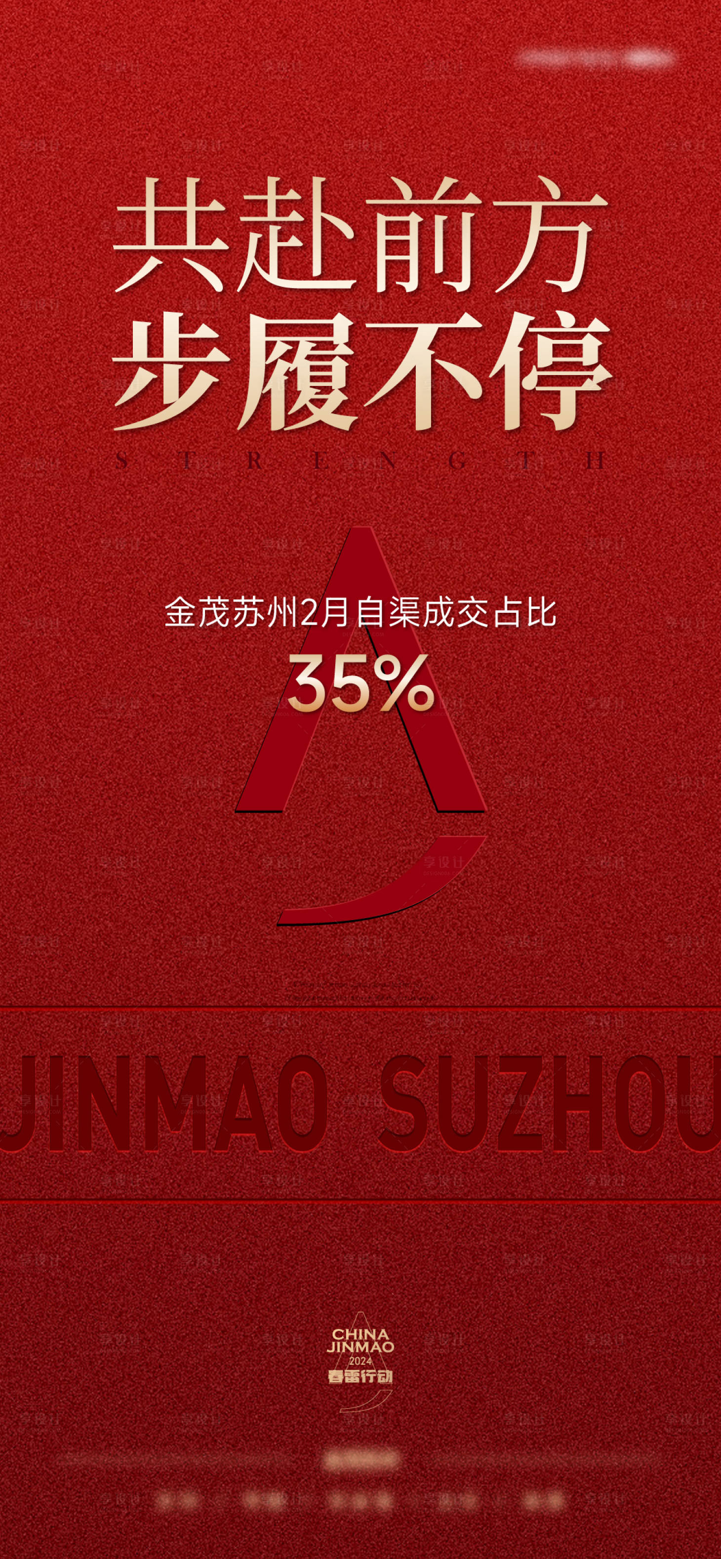 源文件下载【享设计】搜索编号：87720032292746467【红金质感大字报】