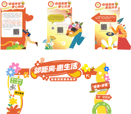 源文件下载【享设计】搜索编号：30330032495257009【慈善拱门展架】