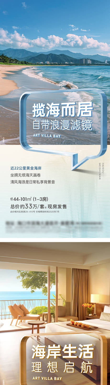 源文件下载【享设计】搜索编号：52070032722717287【海景公寓配套价值海报】