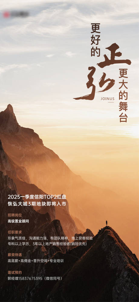 源文件下载【享设计】搜索编号：18480032785411811【地产招聘】