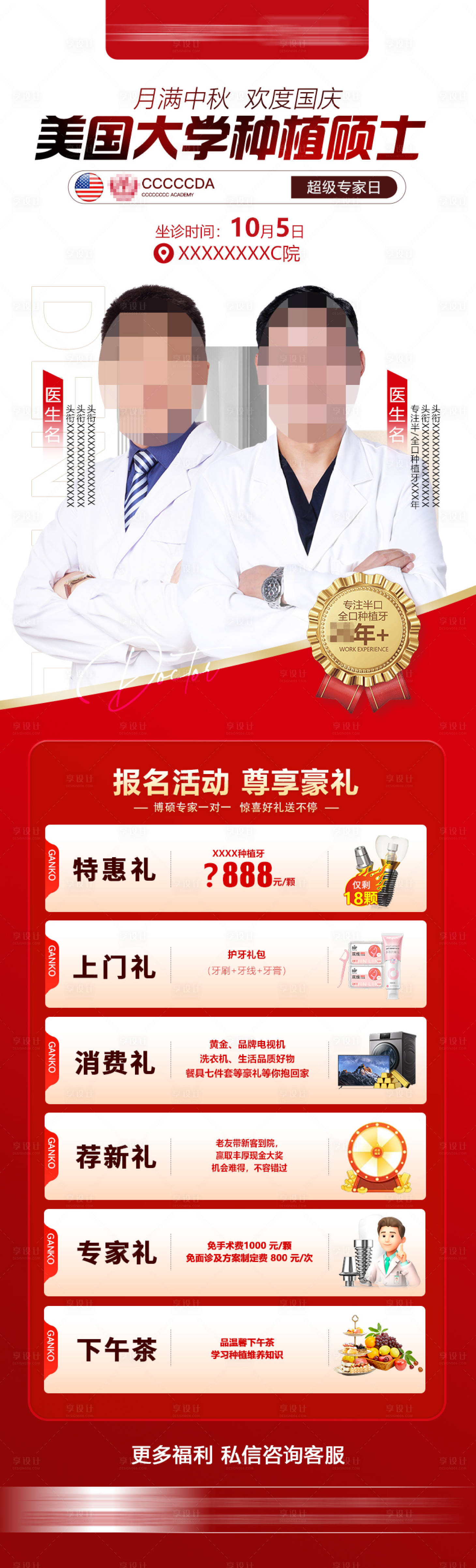 源文件下载【享设计】搜索编号：90540032583744009【中秋国庆朋友圈长图】