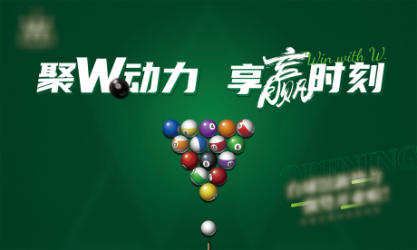 源文件下載【享設計】搜索編號：47390032594628584【臺球廳開業(yè)活動主視覺】