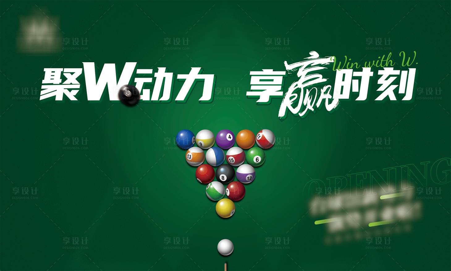 源文件下載【享設(shè)計】搜索編號：47390032594628584【臺球廳開業(yè)活動主視覺】
