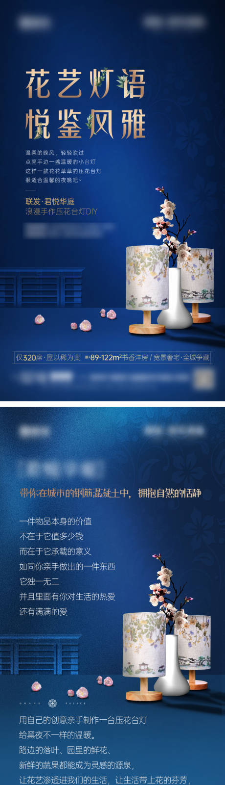 源文件下載【享設計】搜索編號：61370032404239419【地產暖場壓花臺燈活動海報】