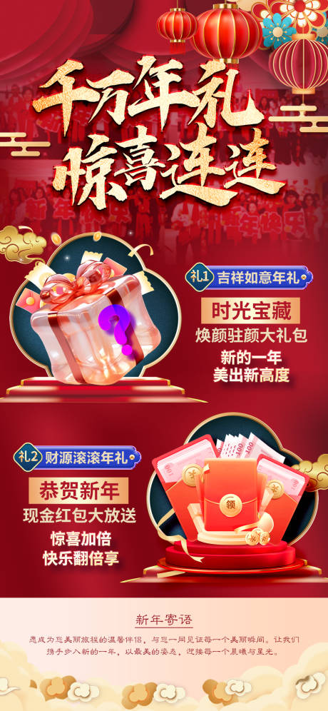源文件下载【享设计】搜索编号：24740032813238305【新春福利海报】