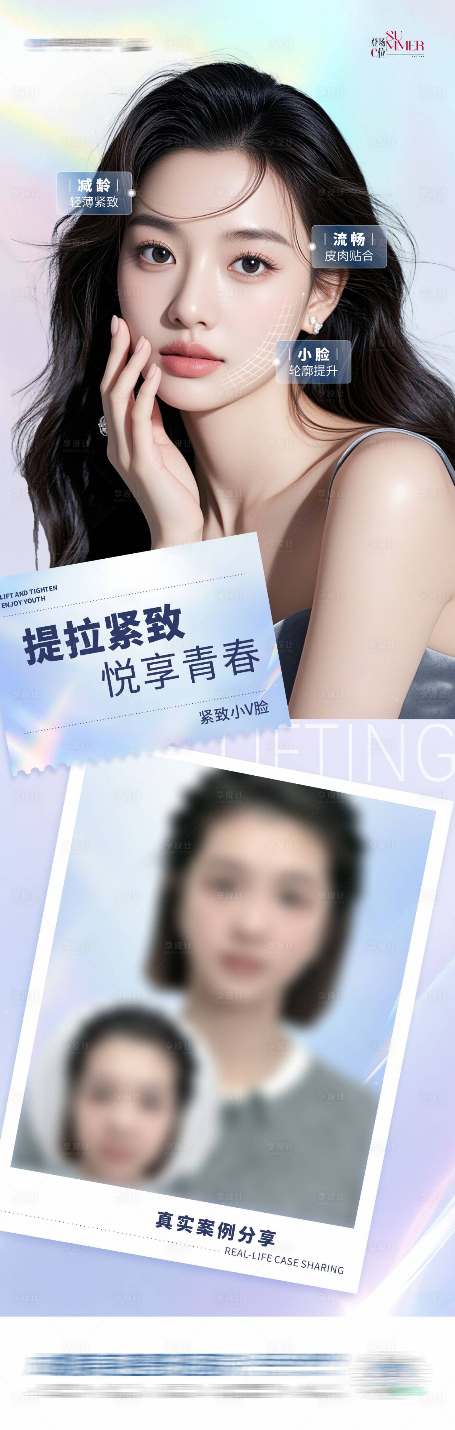 源文件下載【享設計】搜索編號：12120032689935290【醫美面部提拉緊致案例海報 】
