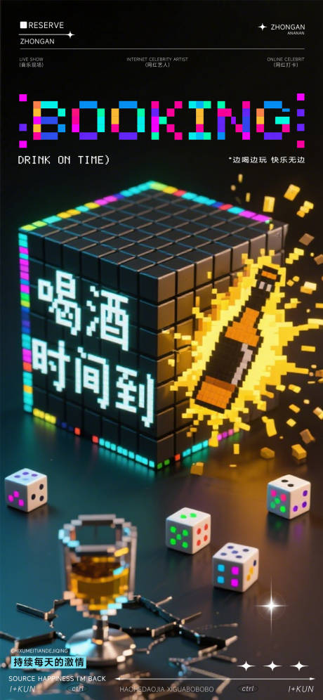 源文件下載【享設(shè)計】搜索編號：74430032504006373【像素風(fēng)夜店狂歡之夜海報】