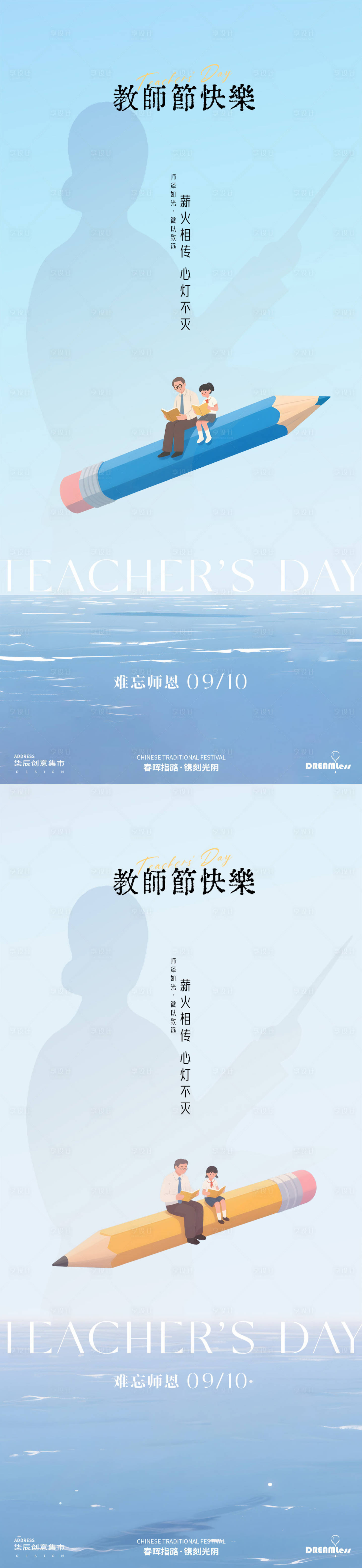 源文件下载【享设计】搜索编号：95470032825082705【教师节清新插画海报】