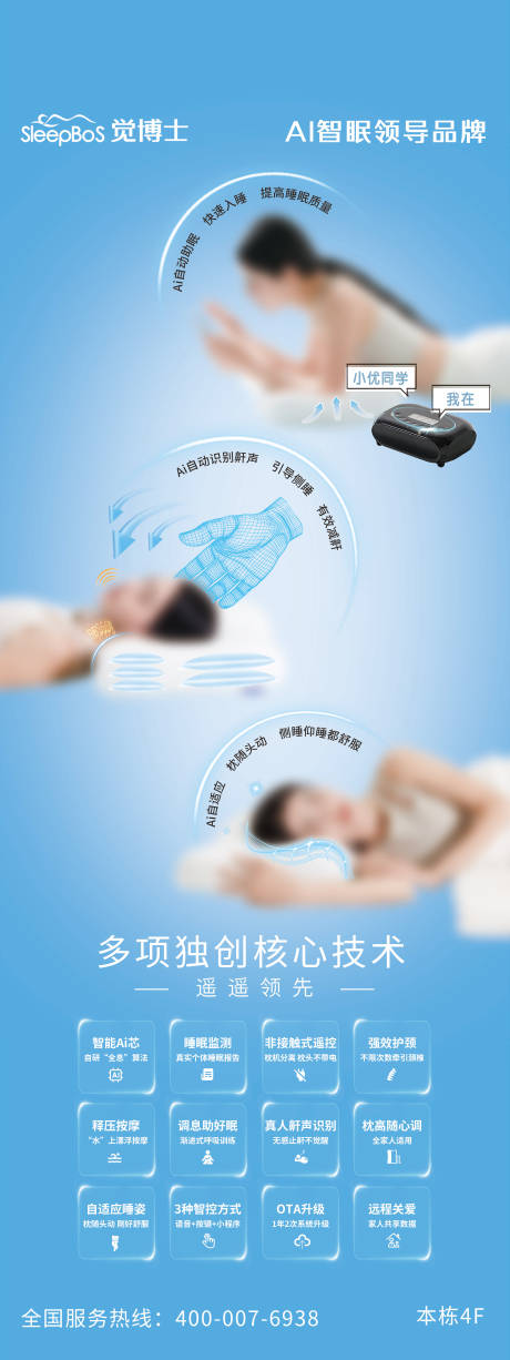 源文件下載【享設(shè)計】搜索編號：65190032818398091【智能枕頭廣告海報設(shè)計】