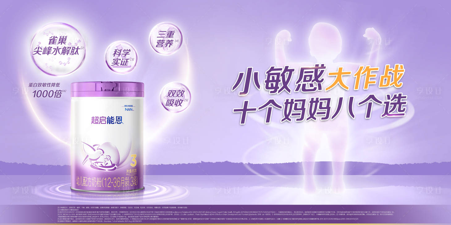 源文件下载【享设计】搜索编号：78850032462003486【婴儿奶粉品鉴会主题活动主画面】
