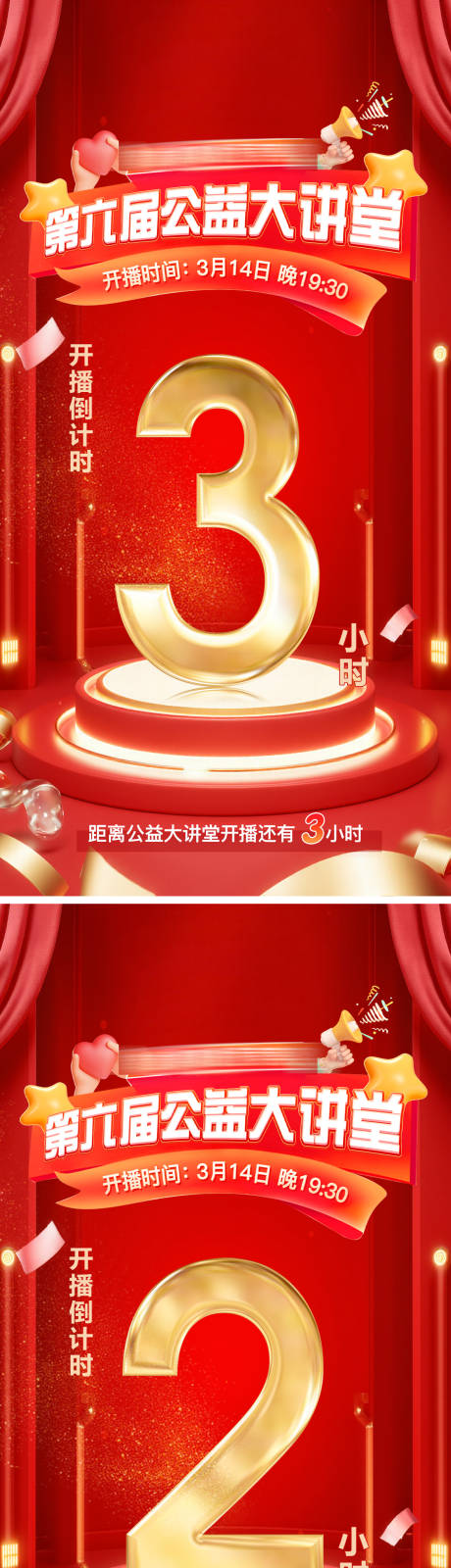 源文件下载【享设计】搜索编号：68400032545109963【医美公益直播讲堂开播倒计时海报】
