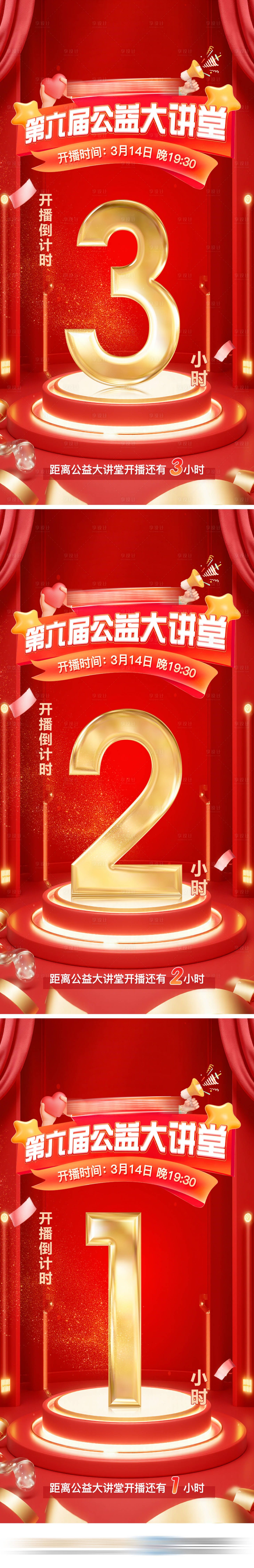 源文件下载【享设计】搜索编号：68400032545109963【医美公益直播讲堂开播倒计时海报】