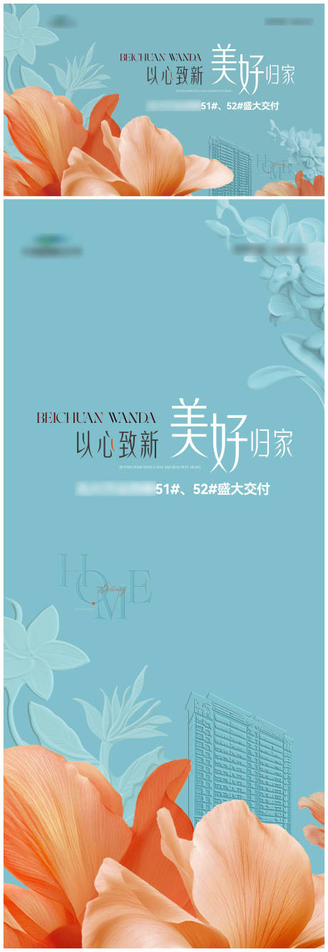 源文件下载【享设计】搜索编号：23740032665518487【住宅交付背景板】