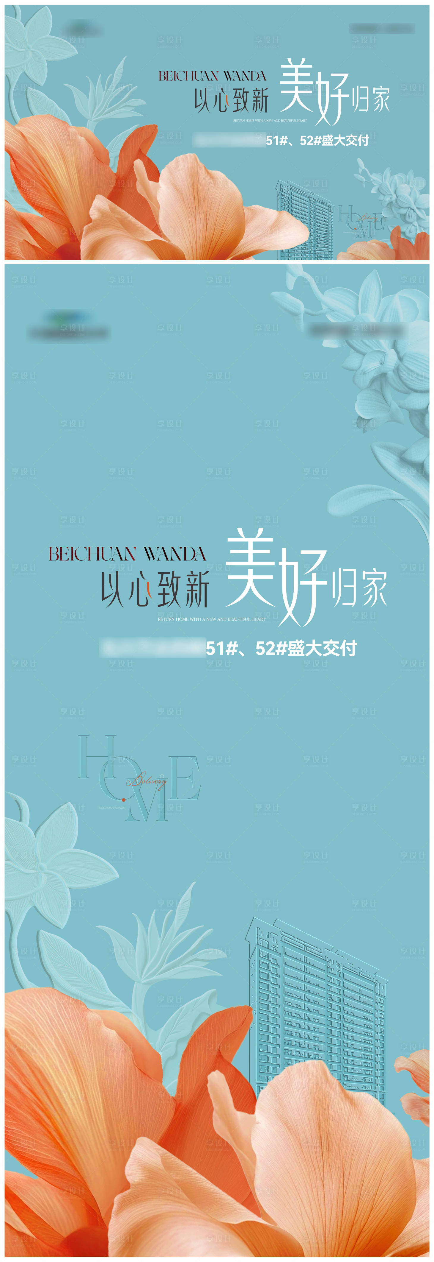 源文件下载【享设计】搜索编号：23740032665518487【住宅交付背景板】