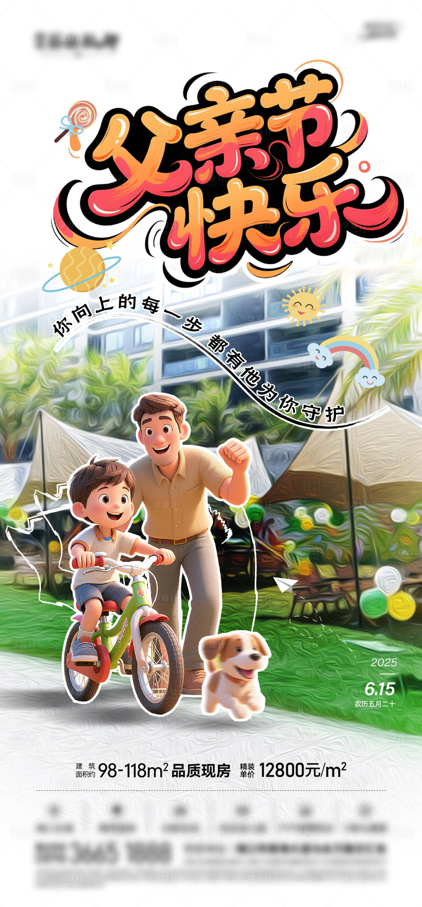 源文件下載【享設計】搜索編號：81070032321785165【父親節海報】