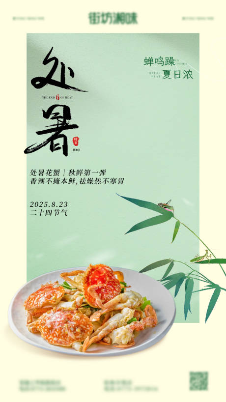 源文件下载【享设计】搜索编号：41740032287425556【处暑海报 】