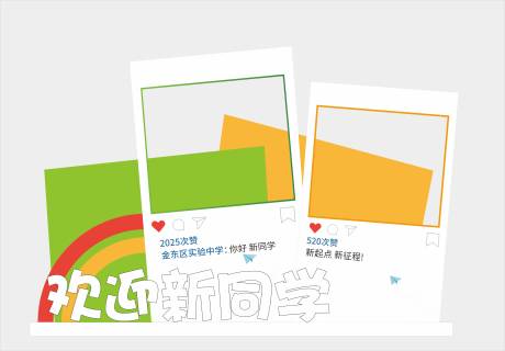 源文件下载【享设计】搜索编号：41940031789881490【学校迎新活动美陈】