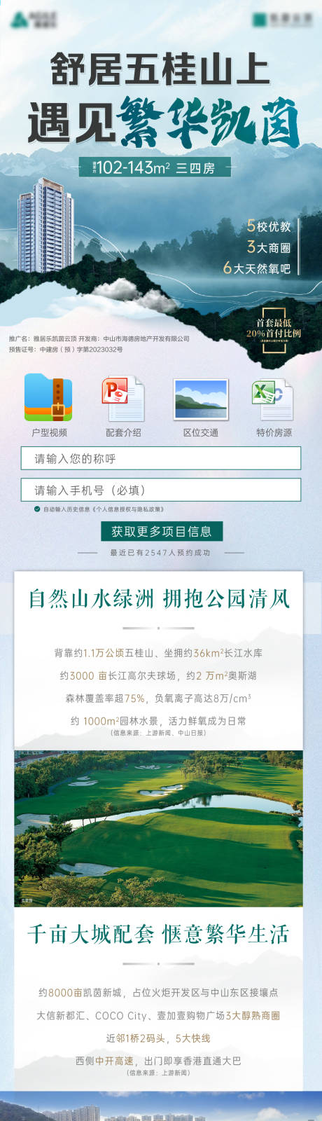 源文件下载【享设计】搜索编号：21170032751148918【地产户型价值点海报长图】