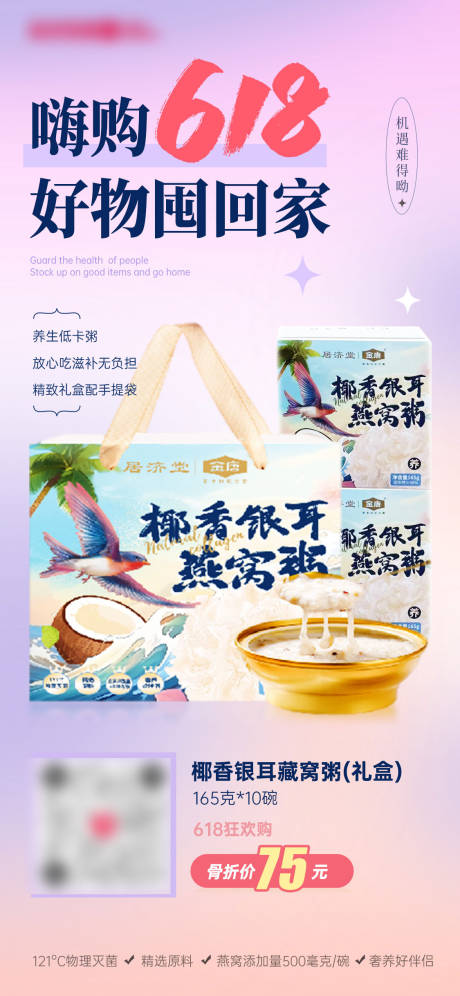 源文件下載【享設(shè)計】搜索編號：36450032553982438【618商品海報電商】