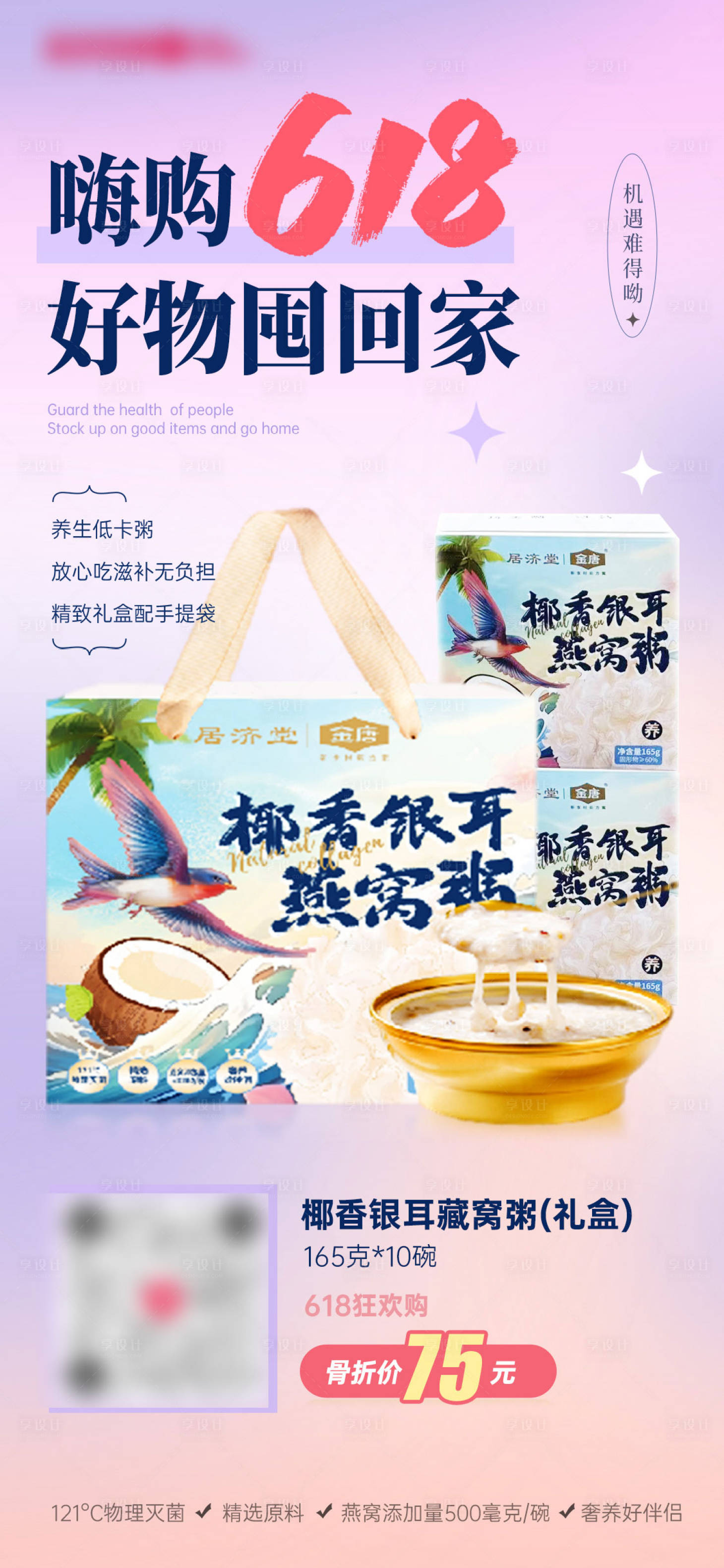 源文件下載【享設(shè)計(jì)】搜索編號(hào)：36450032553982438【618商品海報(bào)電商】