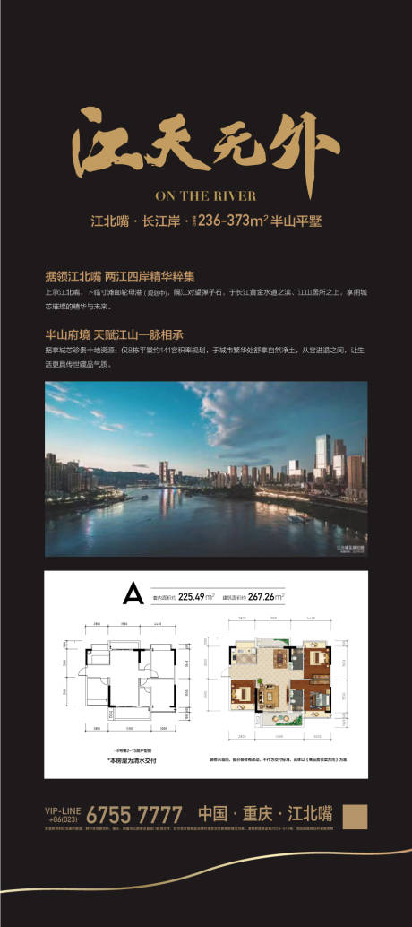 源文件下載【享設計】搜索編號：30960032627023053【江天無外一線頭排江景配套戶型賣點展板】