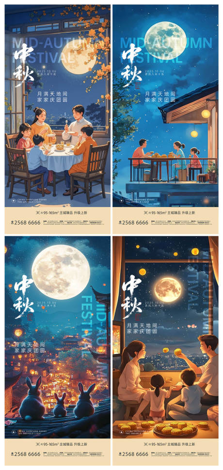 源文件下載【享設計】搜索編號：65890032528138093【中秋節插畫系列海報】