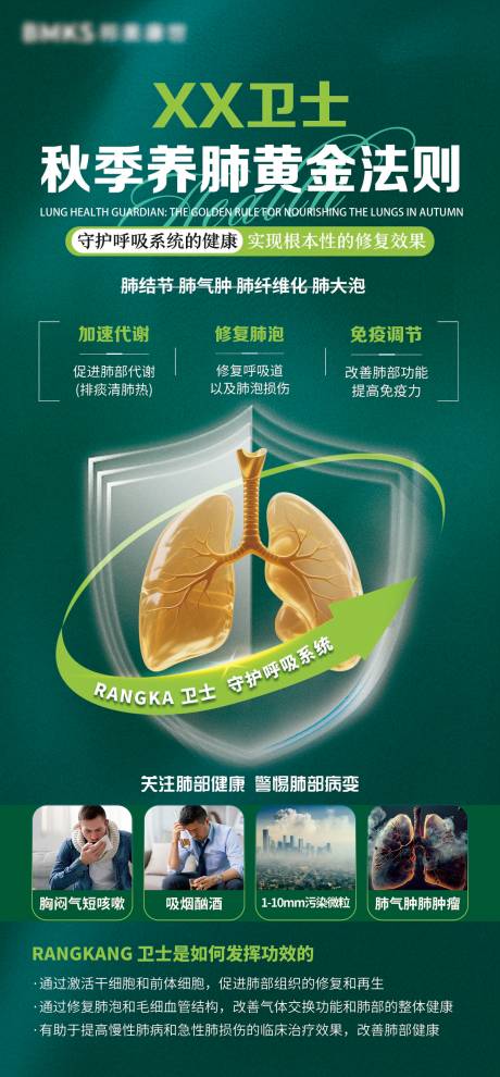 肺部保养大健康呼吸系统