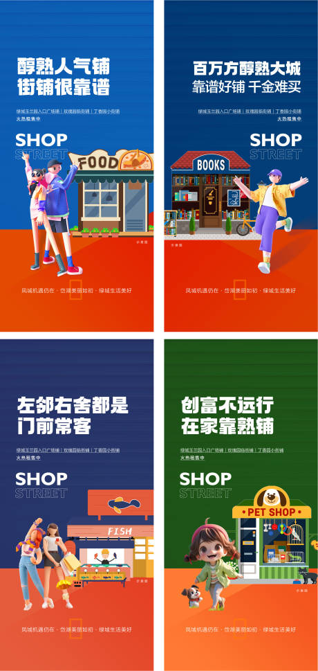 源文件下載【享設計】搜索編號：74460032422795819【地產醇熟人氣商鋪系列海報】