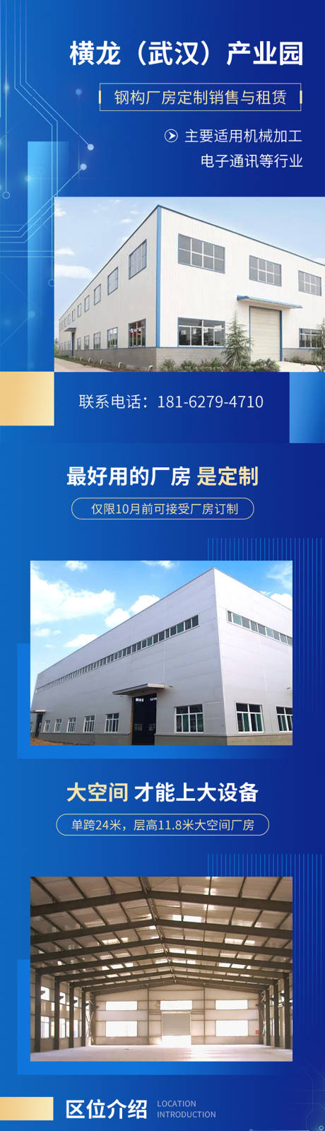源文件下載【享設(shè)計】搜索編號：22590032454869237【產(chǎn)業(yè)園招商價值點H5落地頁長圖】