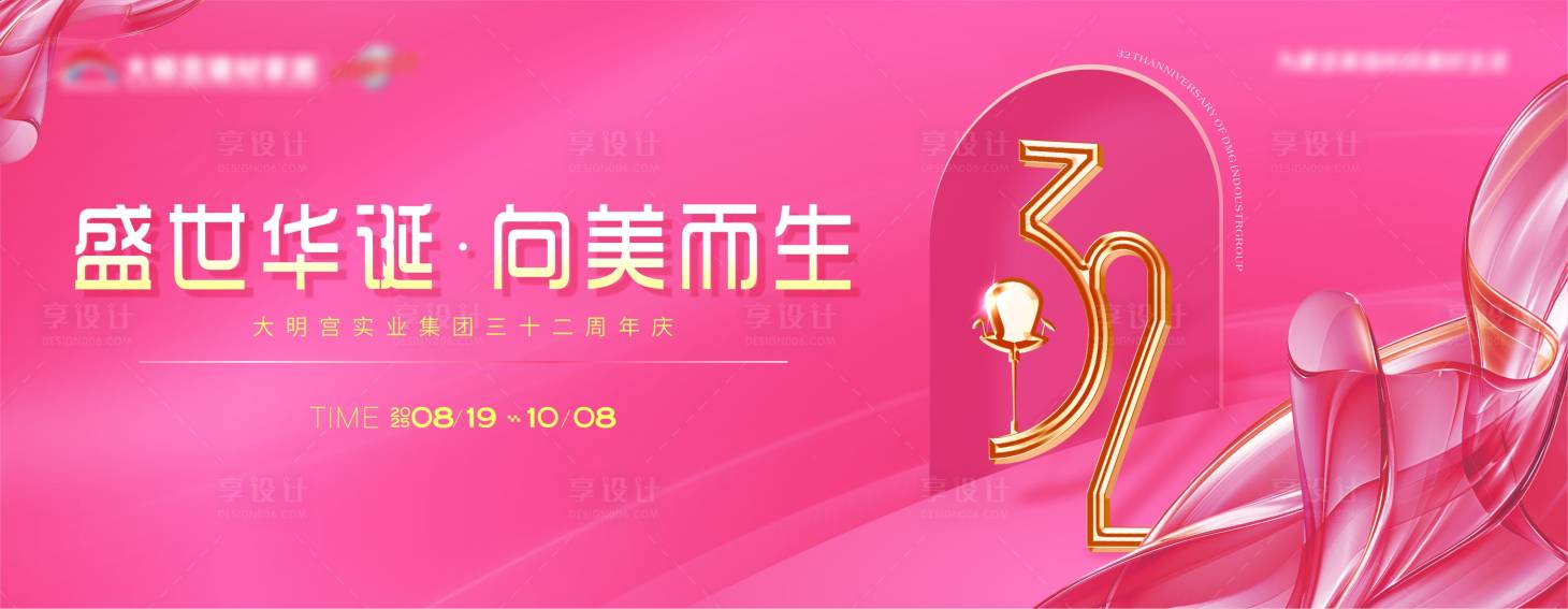 源文件下载【享设计】搜索编号：90650032495341194【家居卖场周年庆活动背景KV】