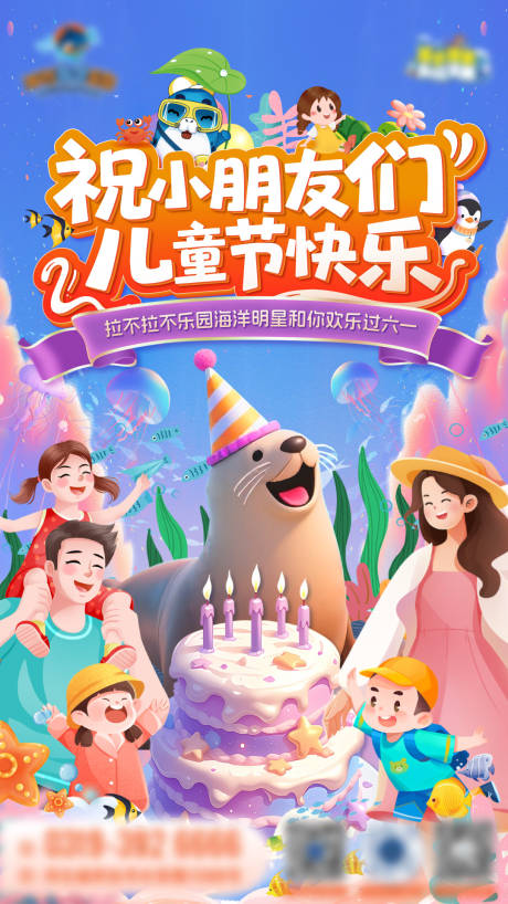 源文件下載【享設計】搜索編號：80630032564195991【樂園六一兒童節】