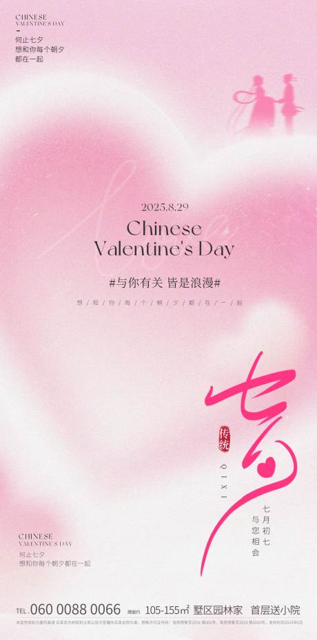 源文件下载【享设计】搜索编号：61790032366086618【七夕海报】