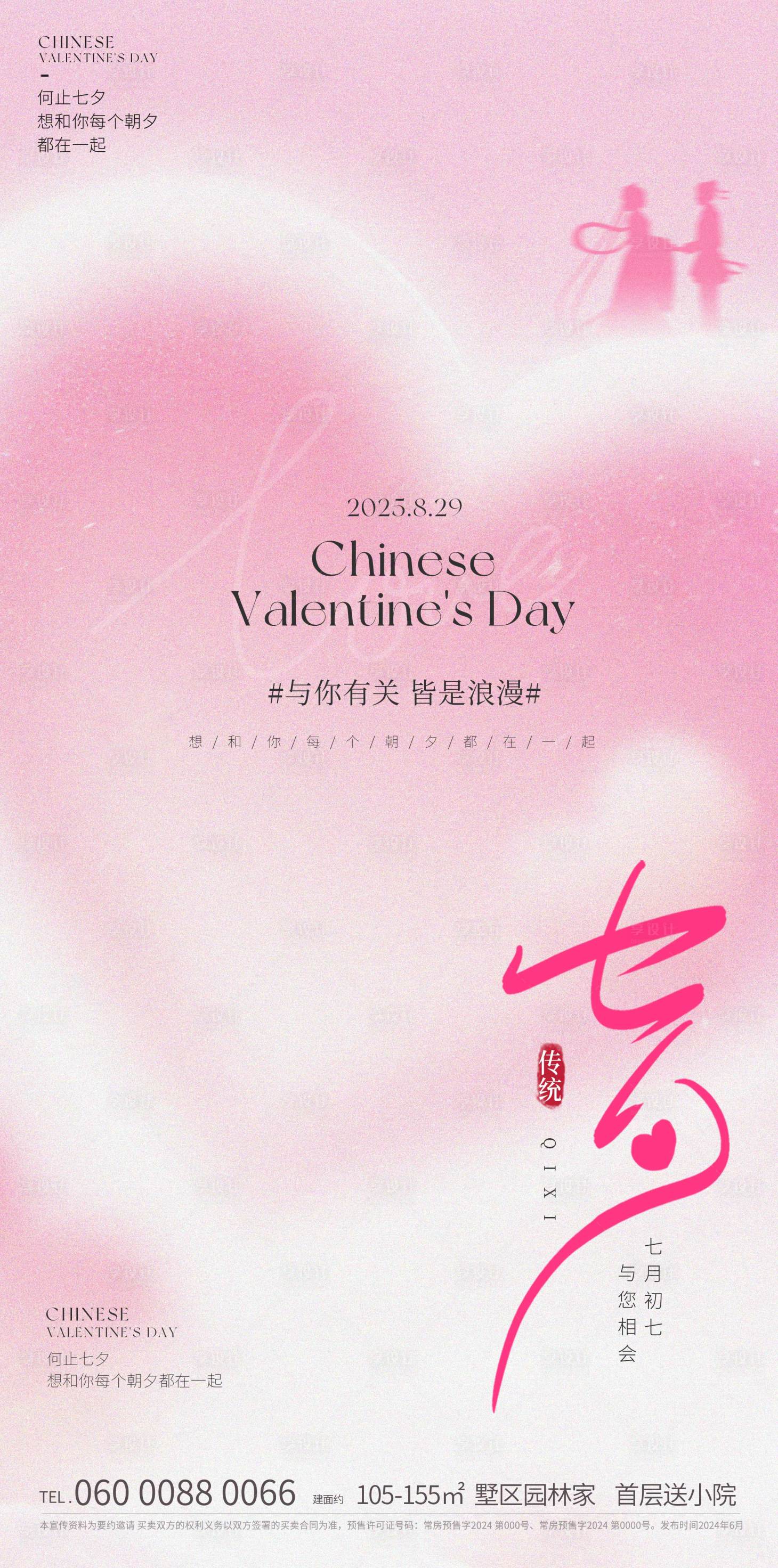 源文件下载【享设计】搜索编号：61790032366086618【七夕海报】