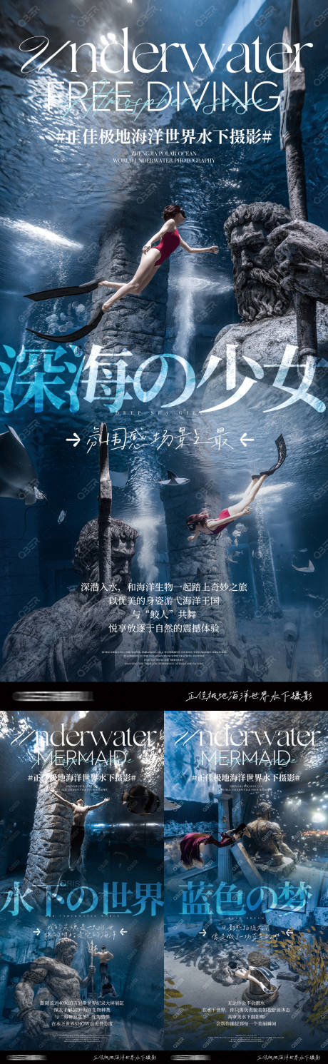 源文件下載【享設計】搜索編號：84180032345351643【水下美人魚宣傳系列海報】