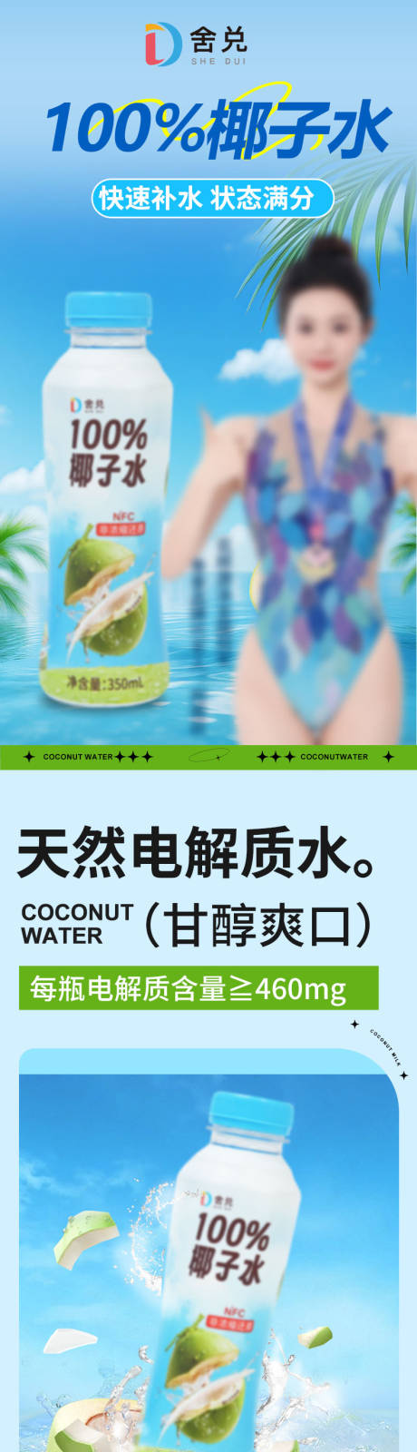 源文件下載【享設計】搜索編號：70180032569029055【椰子水詳情頁 】