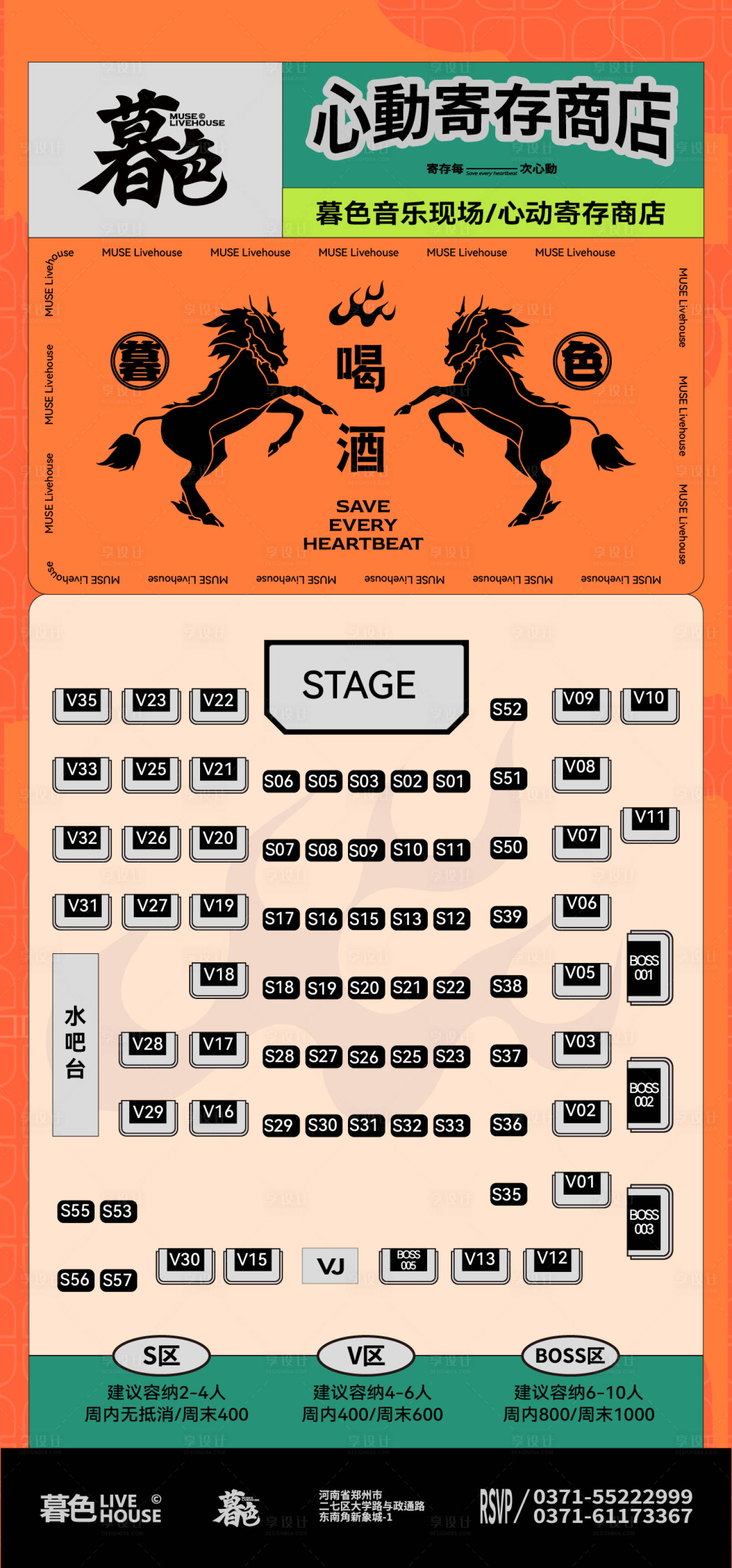 源文件下載【享設(shè)計(jì)】搜索編號(hào)：31150032782073991【座位圖海報(bào)】