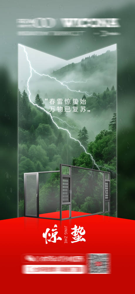 源文件下載【享設計】搜索編號：33110032579218433【驚蟄節氣海報】
