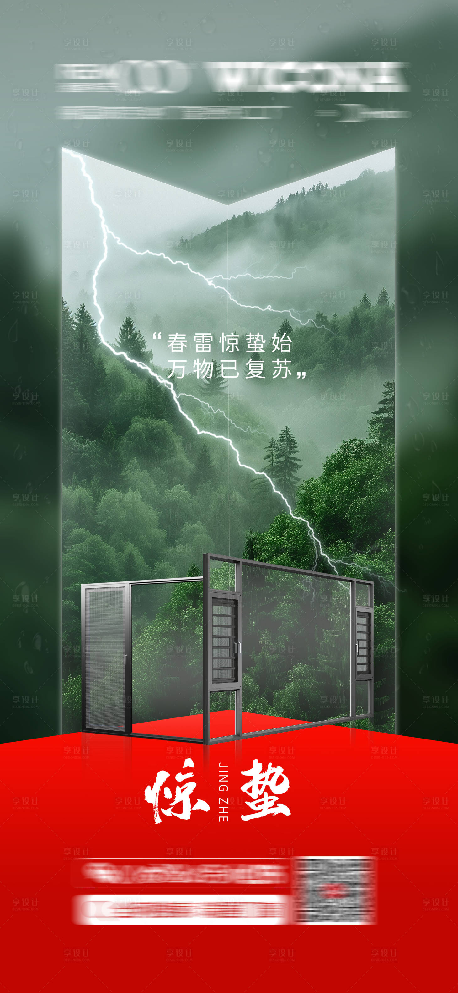 源文件下載【享設計】搜索編號：33110032579218433【驚蟄節氣海報】